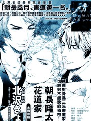 朝长隆太郎、花道家一名免费漫画,朝长隆太郎、花道家一名下拉式漫画