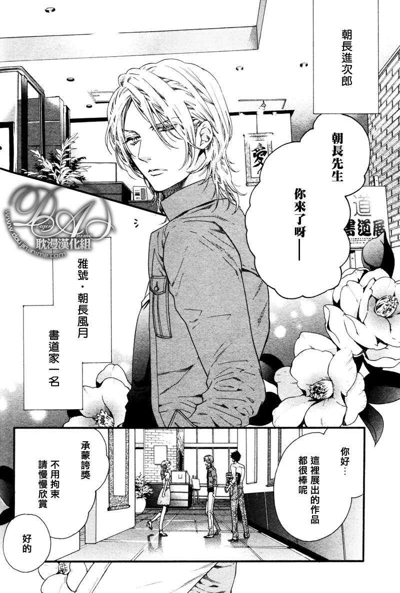 《朝长风月、书道家一名。》漫画最新章节 第1话 免费下拉式在线观看章节第【2】张图片