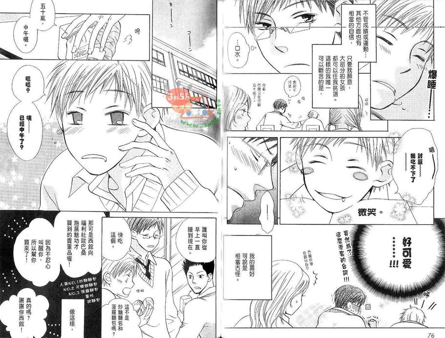 《笨拙的可爱恋人》漫画最新章节 第1卷 免费下拉式在线观看章节第【37】张图片