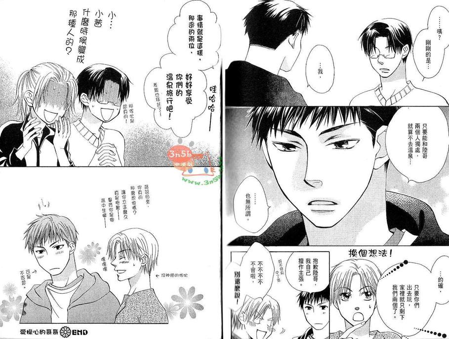 《笨拙的可爱恋人》漫画最新章节 第1卷 免费下拉式在线观看章节第【87】张图片