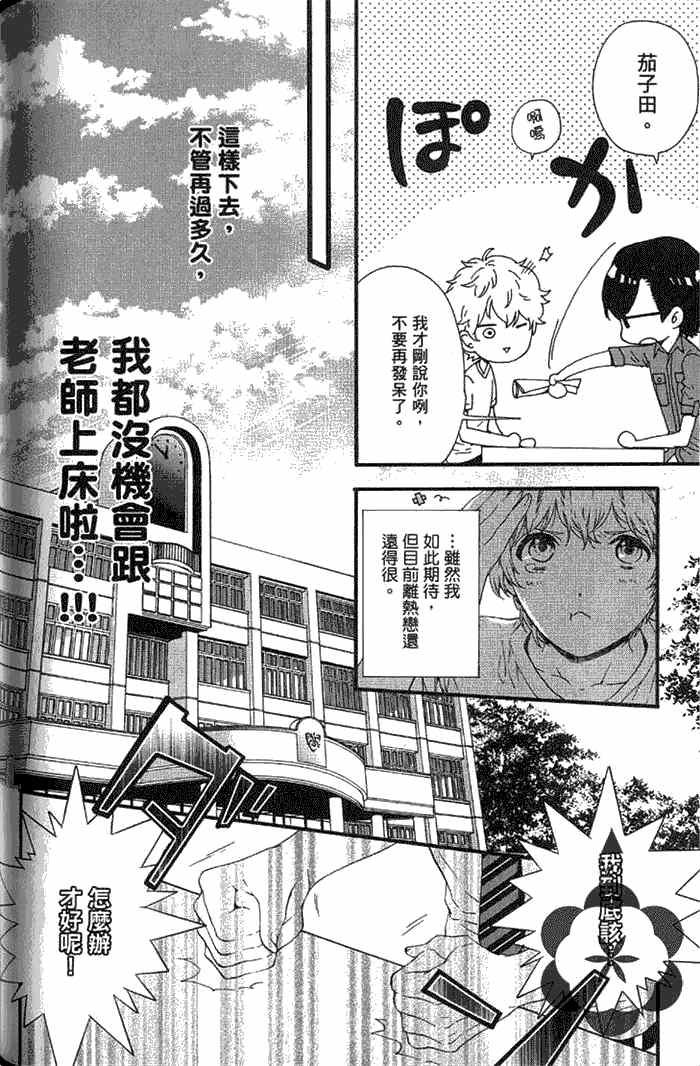 《朝长隆太郎Y乱的日常》漫画最新章节 第1卷 免费下拉式在线观看章节第【111】张图片