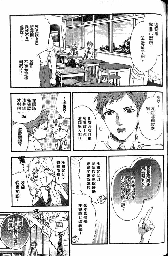 《朝长隆太郎Y乱的日常》漫画最新章节 第1卷 免费下拉式在线观看章节第【112】张图片