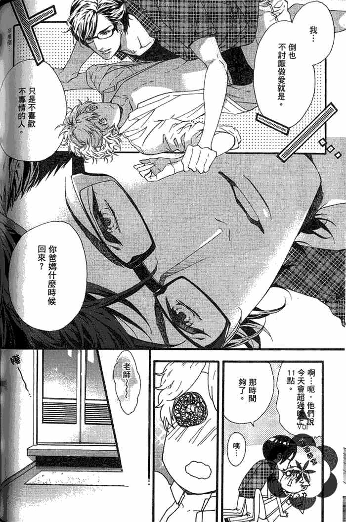 《朝长隆太郎Y乱的日常》漫画最新章节 第1卷 免费下拉式在线观看章节第【135】张图片