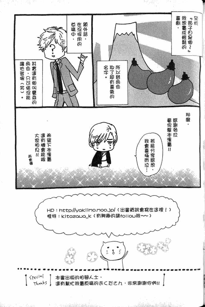 《朝长隆太郎Y乱的日常》漫画最新章节 第1卷 免费下拉式在线观看章节第【146】张图片