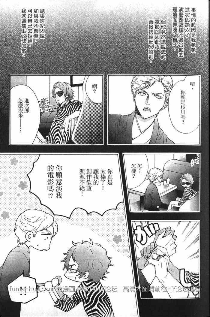 《朝长隆太郎Y乱的日常》漫画最新章节 第1卷 免费下拉式在线观看章节第【17】张图片