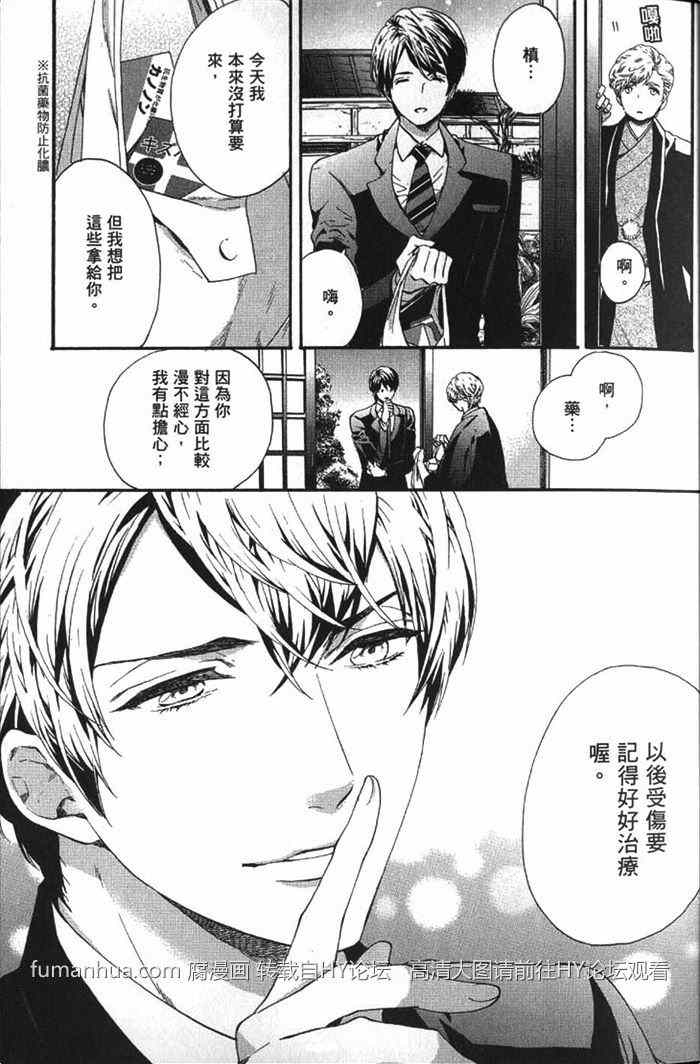 《朝长隆太郎Y乱的日常》漫画最新章节 第1卷 免费下拉式在线观看章节第【23】张图片