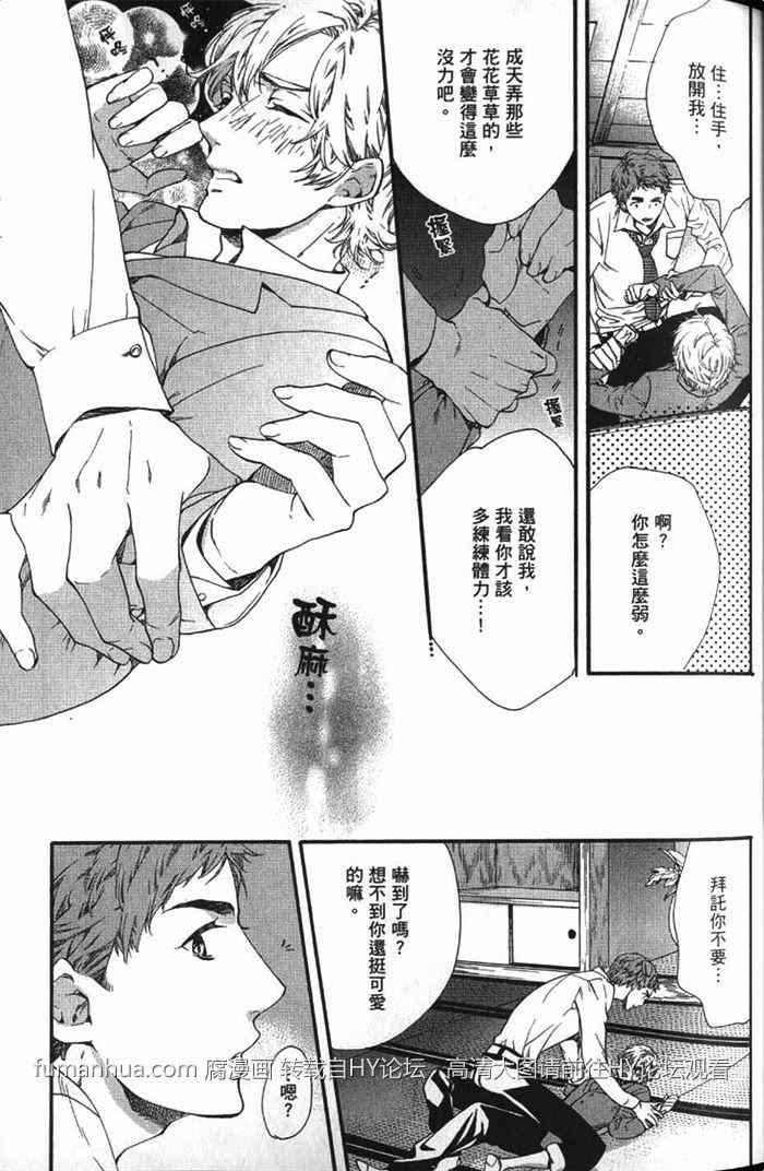 《朝长隆太郎Y乱的日常》漫画最新章节 第1卷 免费下拉式在线观看章节第【51】张图片