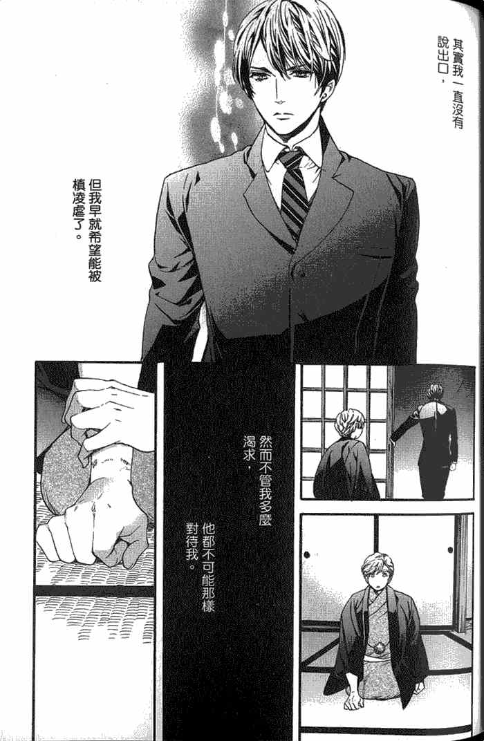 《朝长隆太郎Y乱的日常》漫画最新章节 第1卷 免费下拉式在线观看章节第【71】张图片