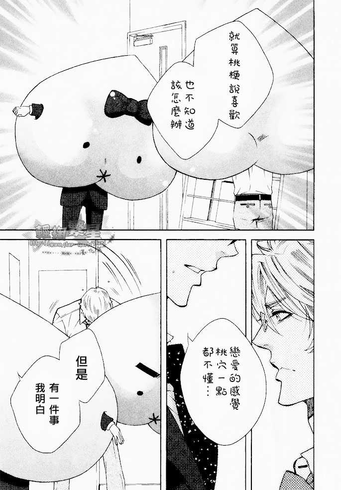 《我的上司是个讨厌鬼》漫画最新章节 第4话 免费下拉式在线观看章节第【16】张图片