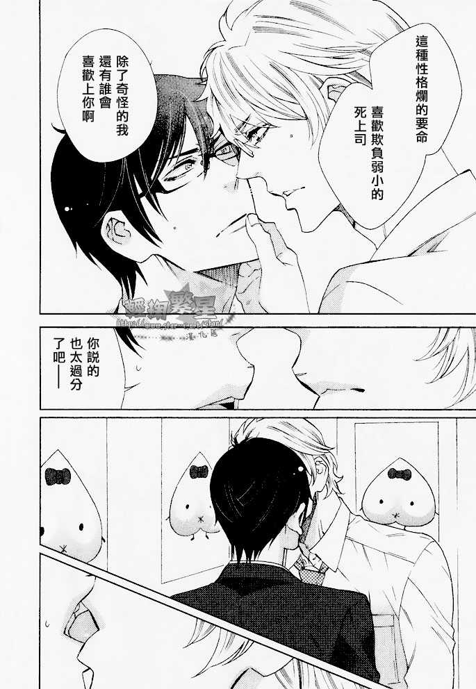 《我的上司是个讨厌鬼》漫画最新章节 第4话 免费下拉式在线观看章节第【21】张图片