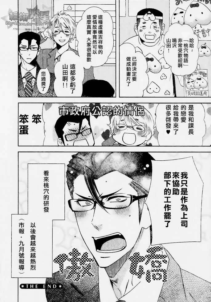 《我的上司是个讨厌鬼》漫画最新章节 第4话 免费下拉式在线观看章节第【23】张图片