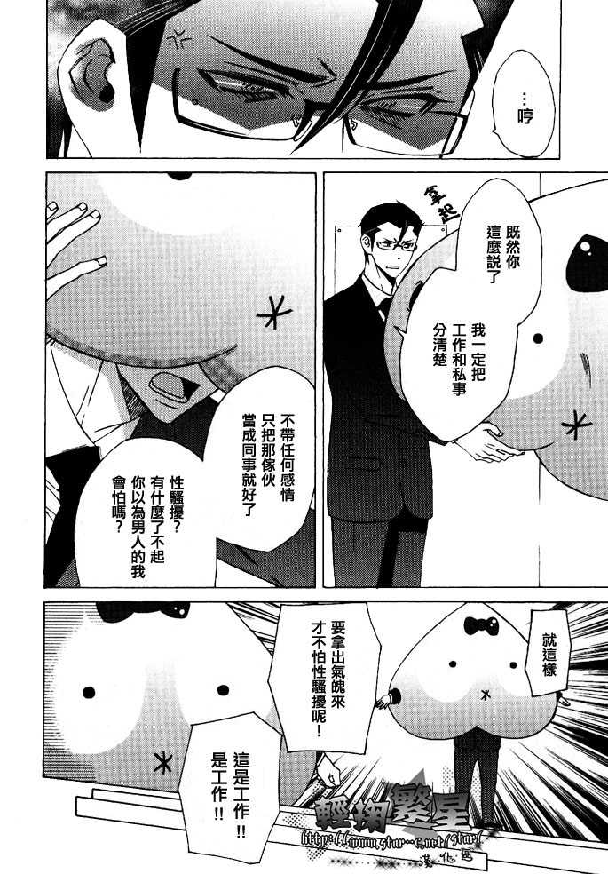 《我的上司是个讨厌鬼》漫画最新章节 第3话 免费下拉式在线观看章节第【7】张图片