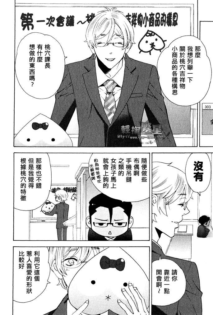 《我的上司是个讨厌鬼》漫画最新章节 第2话 免费下拉式在线观看章节第【10】张图片