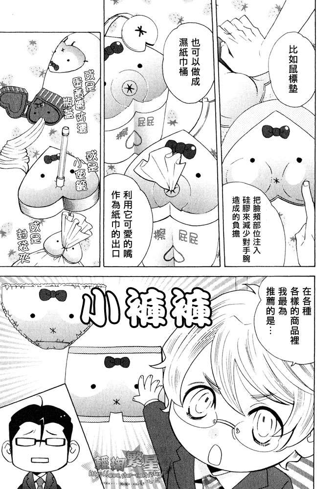 《我的上司是个讨厌鬼》漫画最新章节 第2话 免费下拉式在线观看章节第【11】张图片