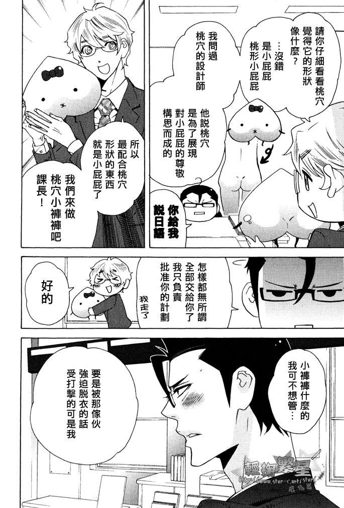 《我的上司是个讨厌鬼》漫画最新章节 第2话 免费下拉式在线观看章节第【12】张图片