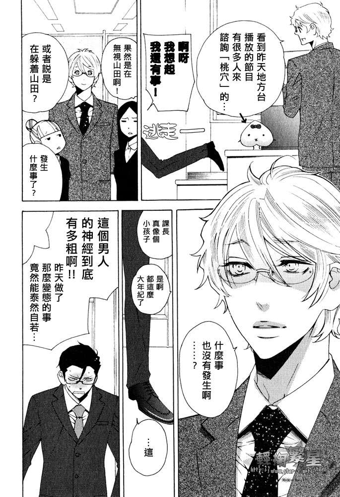 《我的上司是个讨厌鬼》漫画最新章节 第2话 免费下拉式在线观看章节第【2】张图片