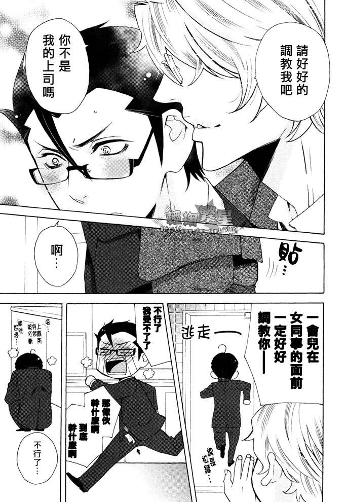 《我的上司是个讨厌鬼》漫画最新章节 第2话 免费下拉式在线观看章节第【7】张图片