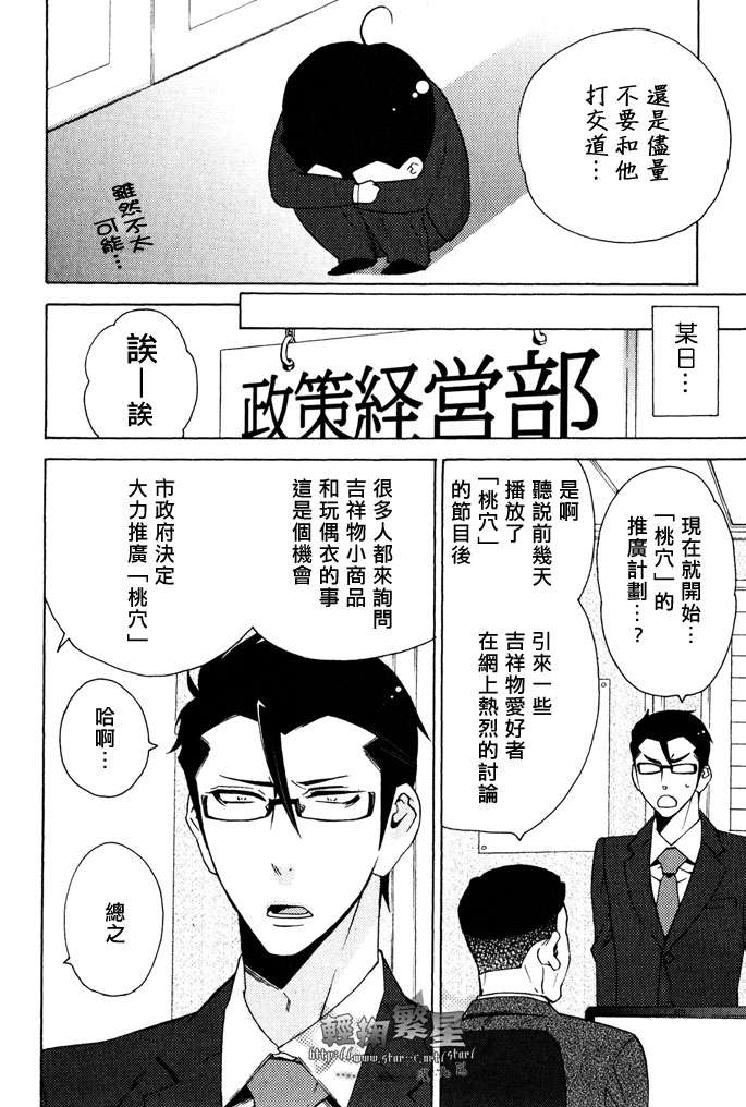 《我的上司是个讨厌鬼》漫画最新章节 第2话 免费下拉式在线观看章节第【8】张图片