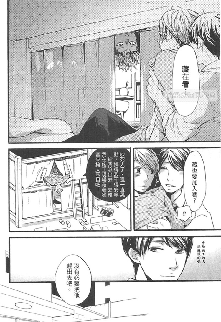 《歪斜的三角、纠缠不清的关系》漫画最新章节 第1卷 免费下拉式在线观看章节第【132】张图片