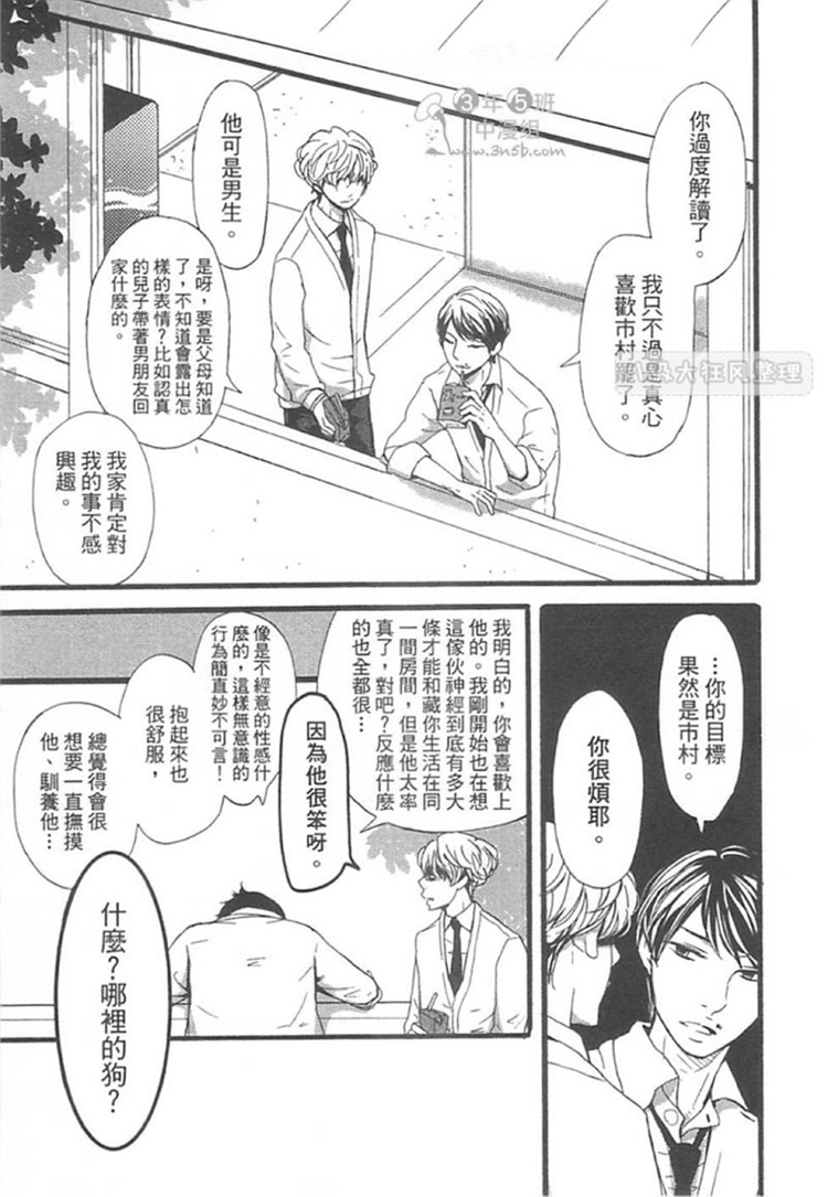 《歪斜的三角、纠缠不清的关系》漫画最新章节 第1卷 免费下拉式在线观看章节第【151】张图片