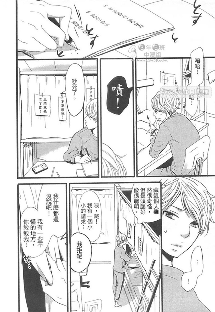 《歪斜的三角、纠缠不清的关系》漫画最新章节 第1卷 免费下拉式在线观看章节第【15】张图片