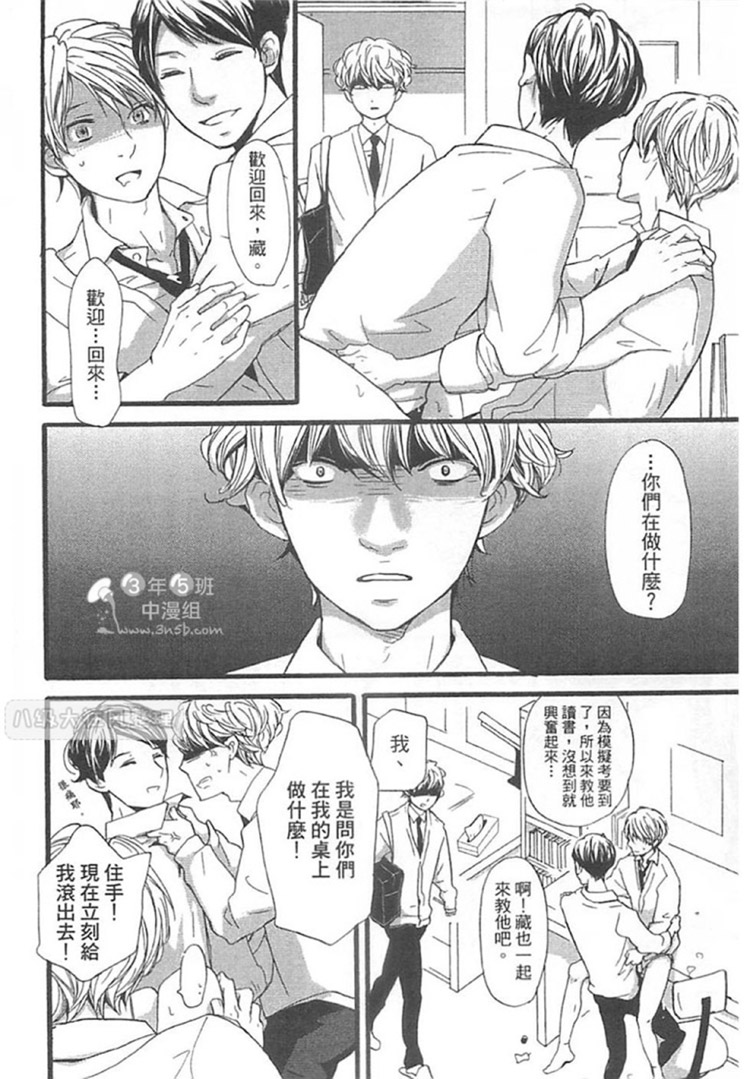 《歪斜的三角、纠缠不清的关系》漫画最新章节 第1卷 免费下拉式在线观看章节第【173】张图片