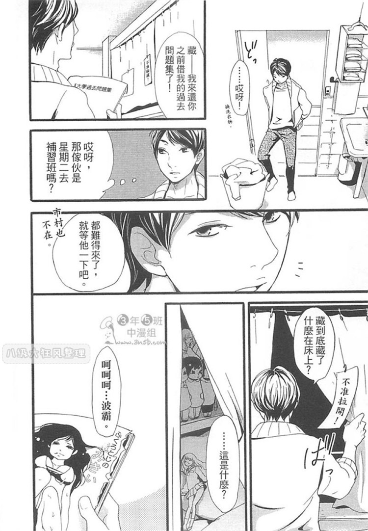 《歪斜的三角、纠缠不清的关系》漫画最新章节 第1卷 免费下拉式在线观看章节第【23】张图片