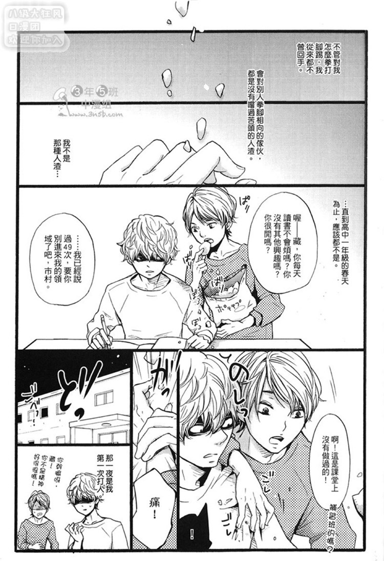 《歪斜的三角、纠缠不清的关系》漫画最新章节 第1卷 免费下拉式在线观看章节第【2】张图片