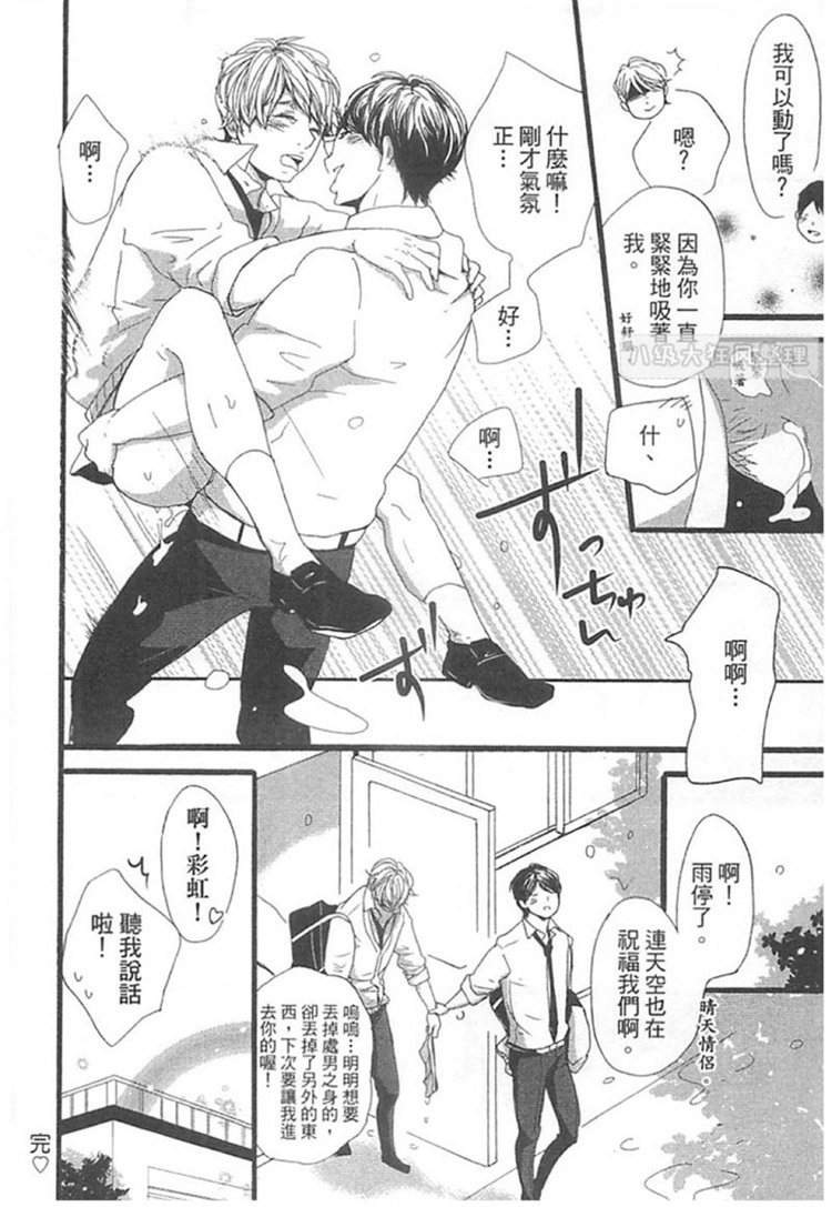 《歪斜的三角、纠缠不清的关系》漫画最新章节 第1卷 免费下拉式在线观看章节第【65】张图片