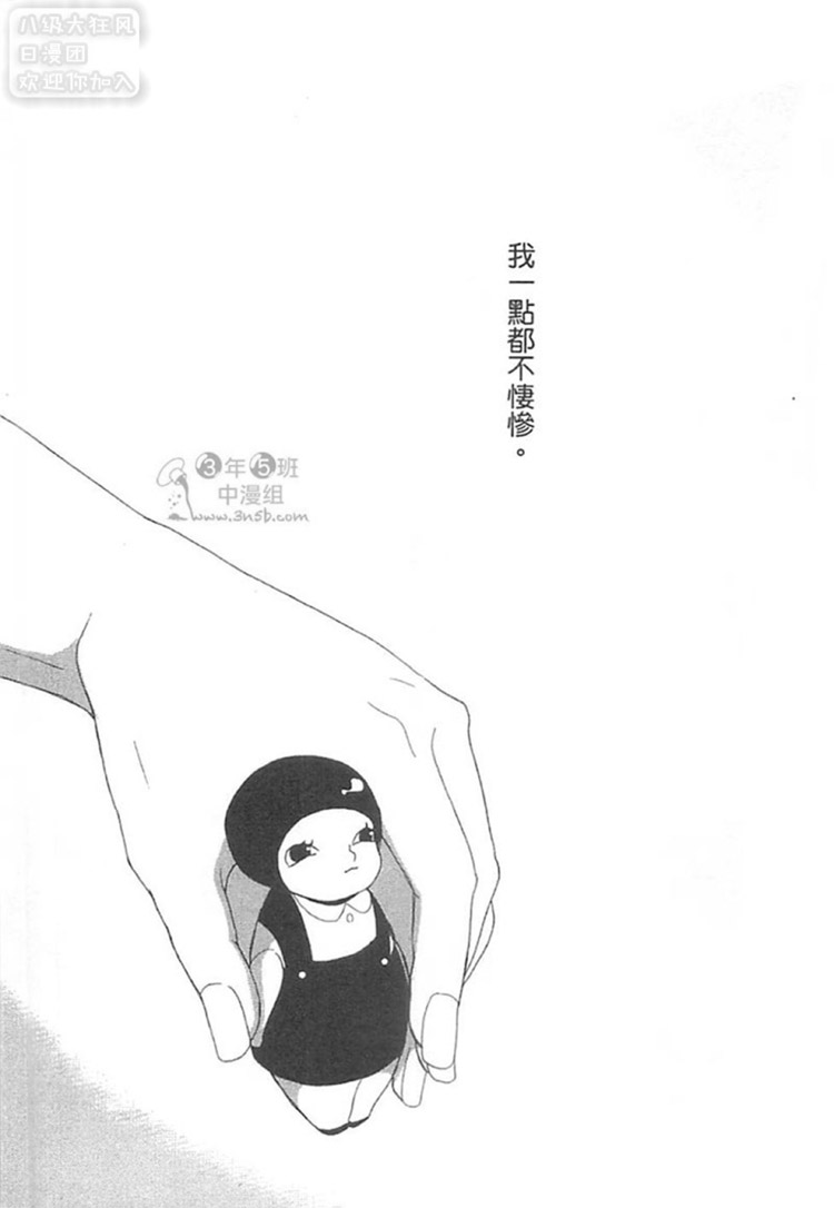 《歪斜的三角、纠缠不清的关系》漫画最新章节 第1卷 免费下拉式在线观看章节第【68】张图片