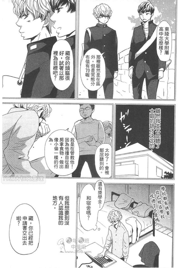 《歪斜的三角、纠缠不清的关系》漫画最新章节 第1卷 免费下拉式在线观看章节第【77】张图片