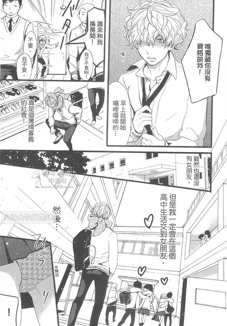 《歪斜的三角、纠缠不清的关系》漫画最新章节 第1卷 免费下拉式在线观看章节第【8】张图片