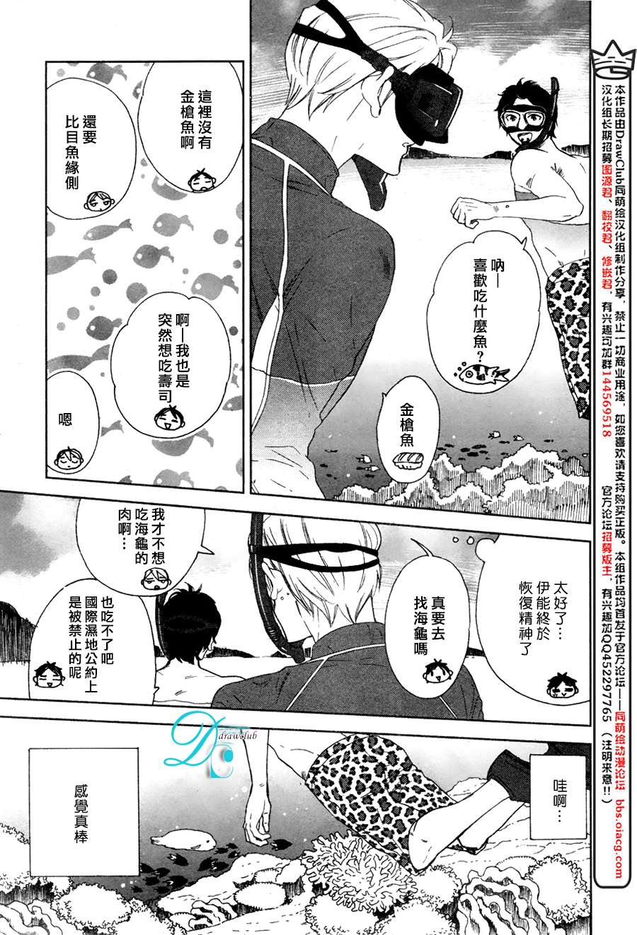 《今天我从恋爱中逃离到了你身边》漫画最新章节 第4话 免费下拉式在线观看章节第【16】张图片