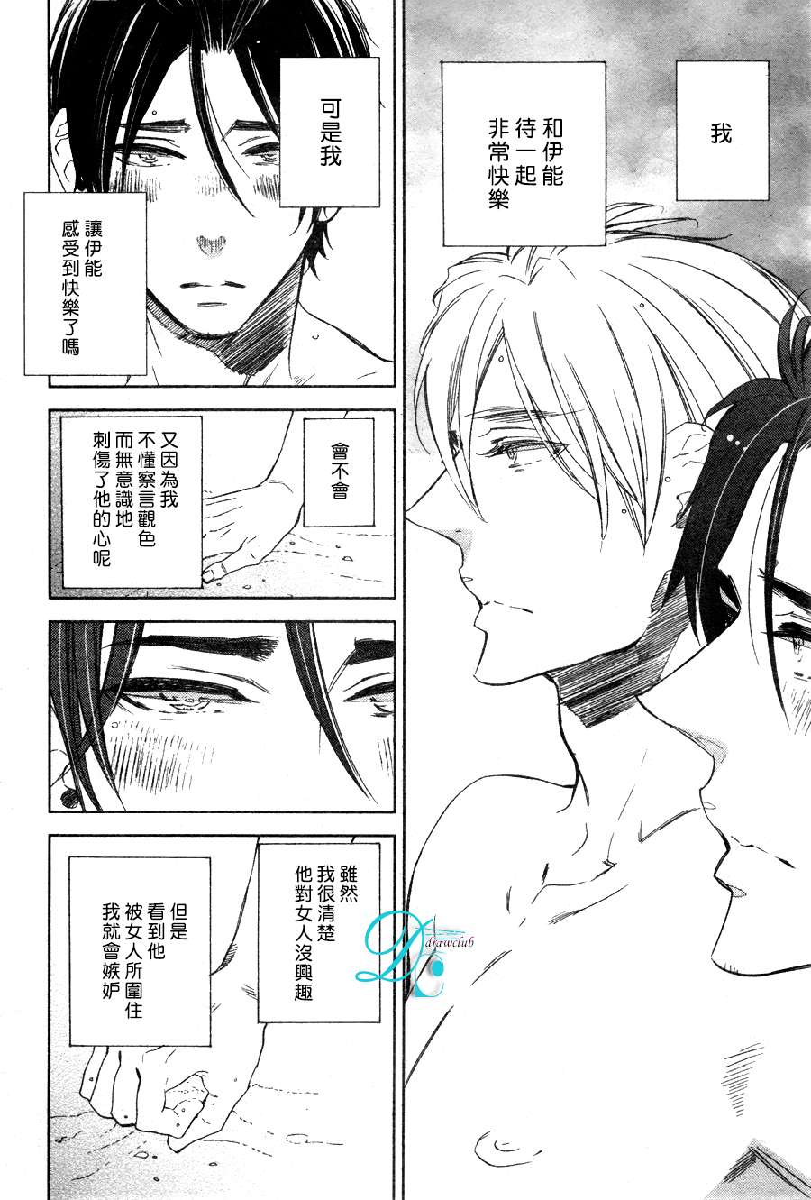 《今天我从恋爱中逃离到了你身边》漫画最新章节 第4话 免费下拉式在线观看章节第【21】张图片