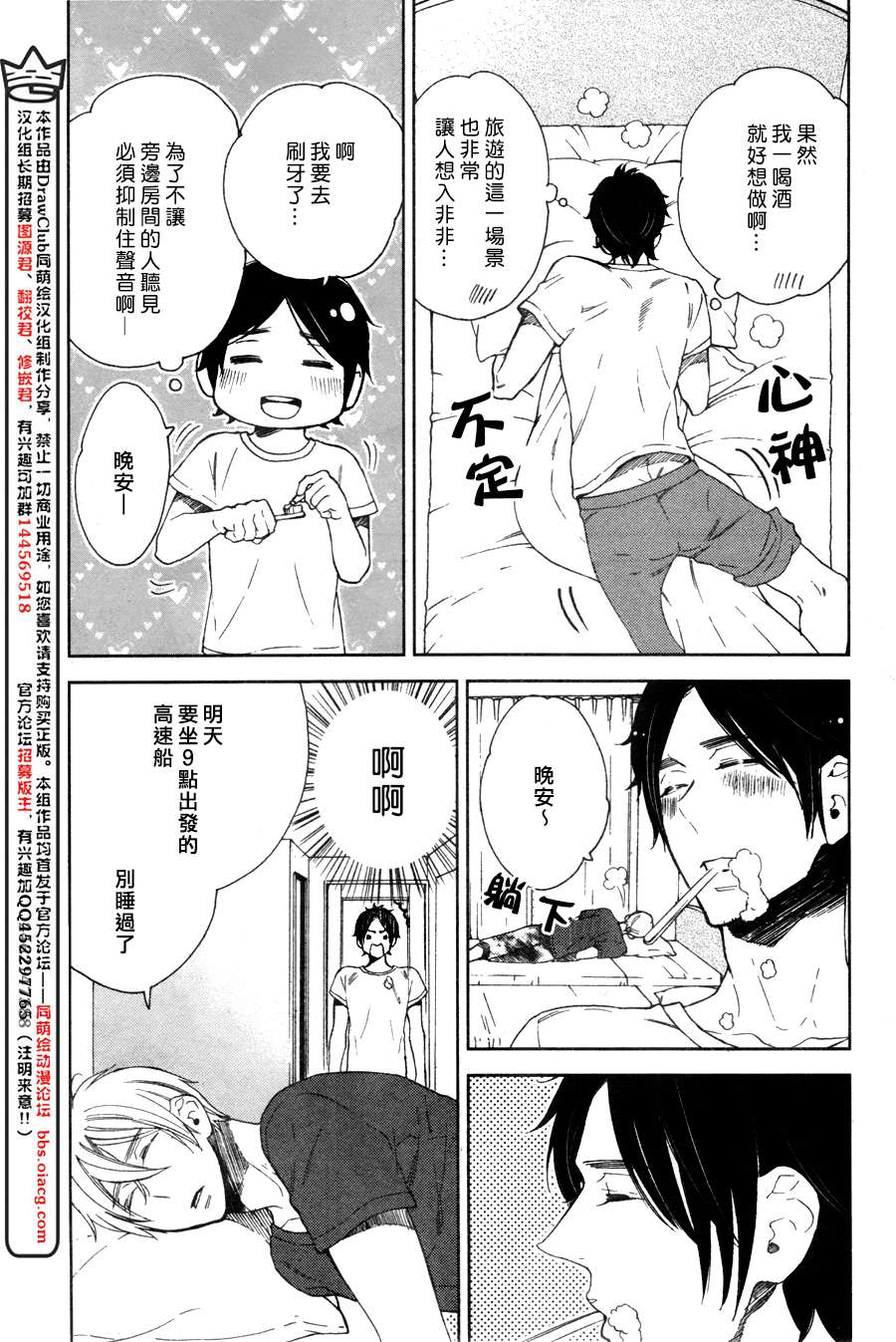 《今天我从恋爱中逃离到了你身边》漫画最新章节 第4话 免费下拉式在线观看章节第【24】张图片