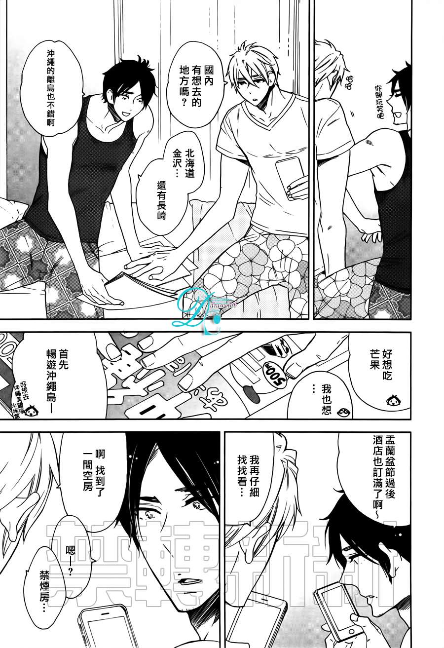 《今天我从恋爱中逃离到了你身边》漫画最新章节 第3话 免费下拉式在线观看章节第【16】张图片