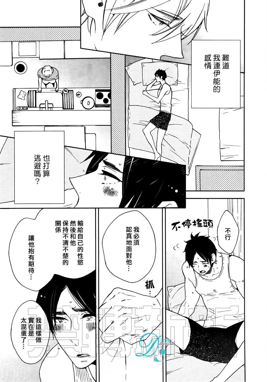 《今天我从恋爱中逃离到了你身边》漫画最新章节 第3话 免费下拉式在线观看章节第【4】张图片