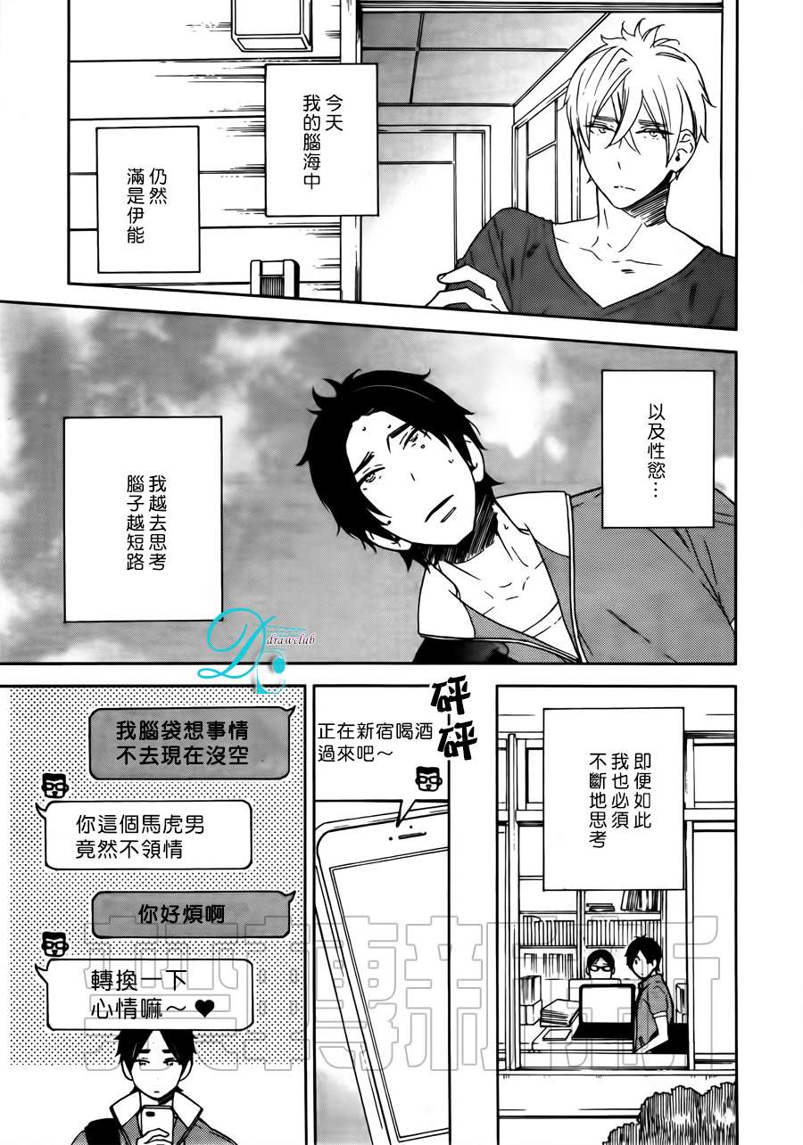 《今天我从恋爱中逃离到了你身边》漫画最新章节 第3话 免费下拉式在线观看章节第【6】张图片