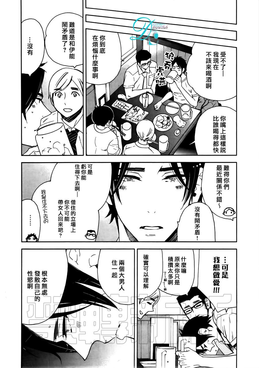 《今天我从恋爱中逃离到了你身边》漫画最新章节 第3话 免费下拉式在线观看章节第【7】张图片