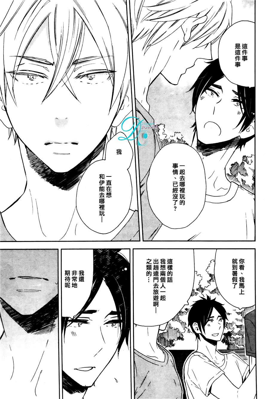 《今天我从恋爱中逃离到了你身边》漫画最新章节 第2话 免费下拉式在线观看章节第【14】张图片