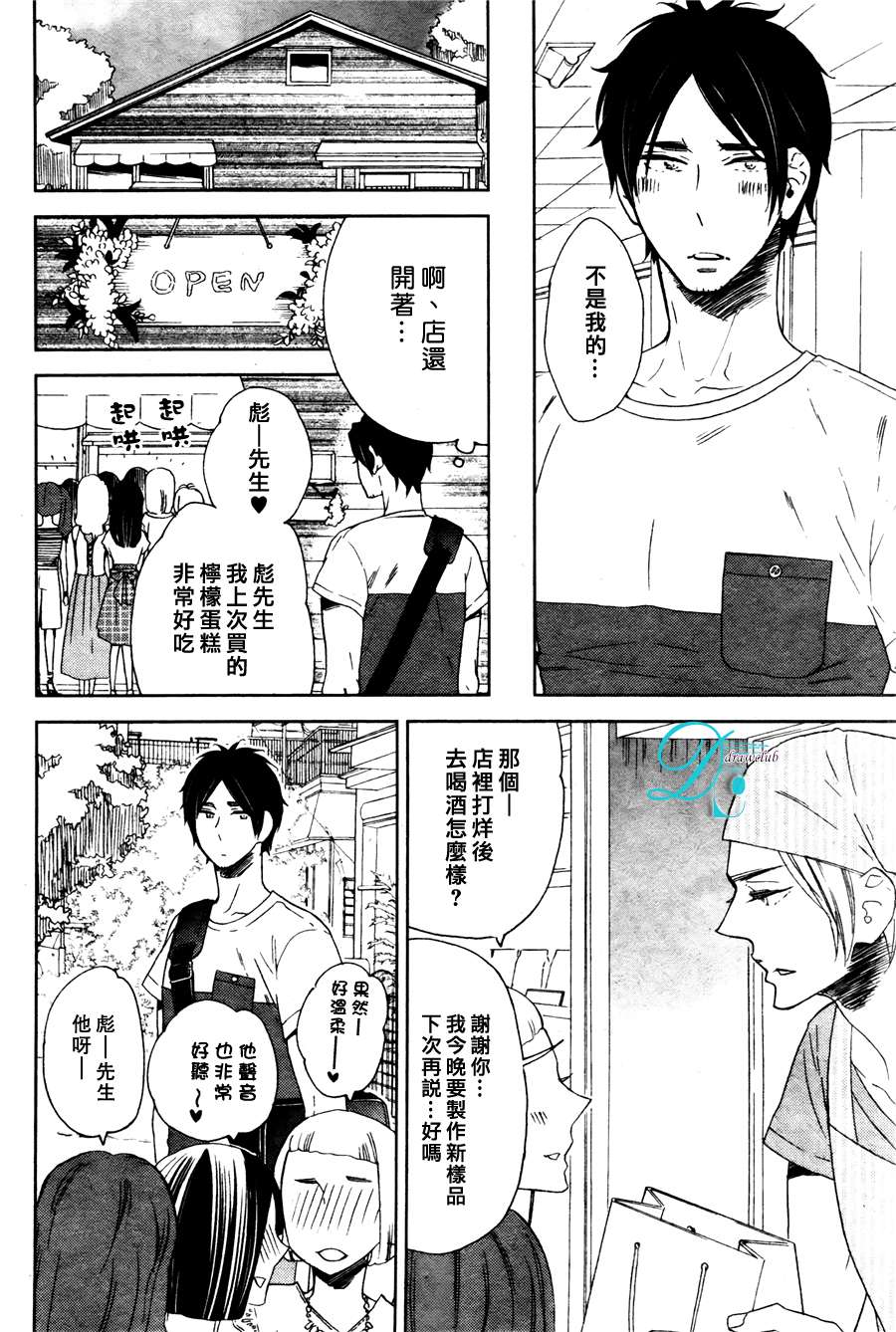 《今天我从恋爱中逃离到了你身边》漫画最新章节 第2话 免费下拉式在线观看章节第【19】张图片