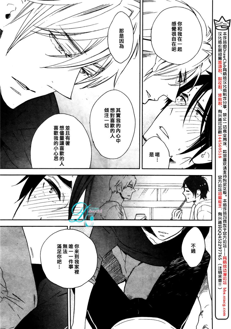 《今天我从恋爱中逃离到了你身边》漫画最新章节 第2话 免费下拉式在线观看章节第【2】张图片