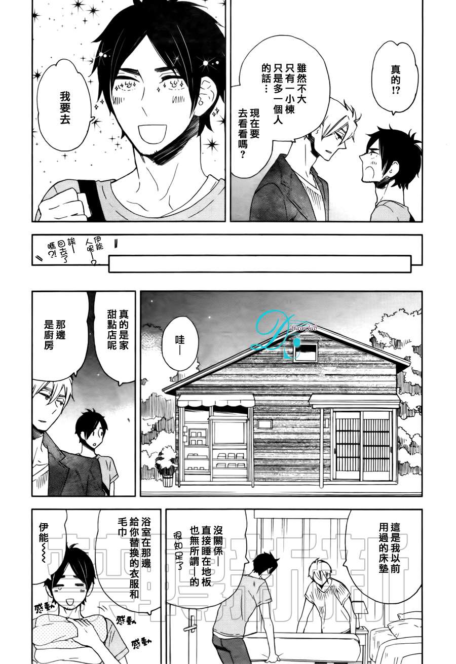 《今天我从恋爱中逃离到了你身边》漫画最新章节 第1话 免费下拉式在线观看章节第【13】张图片