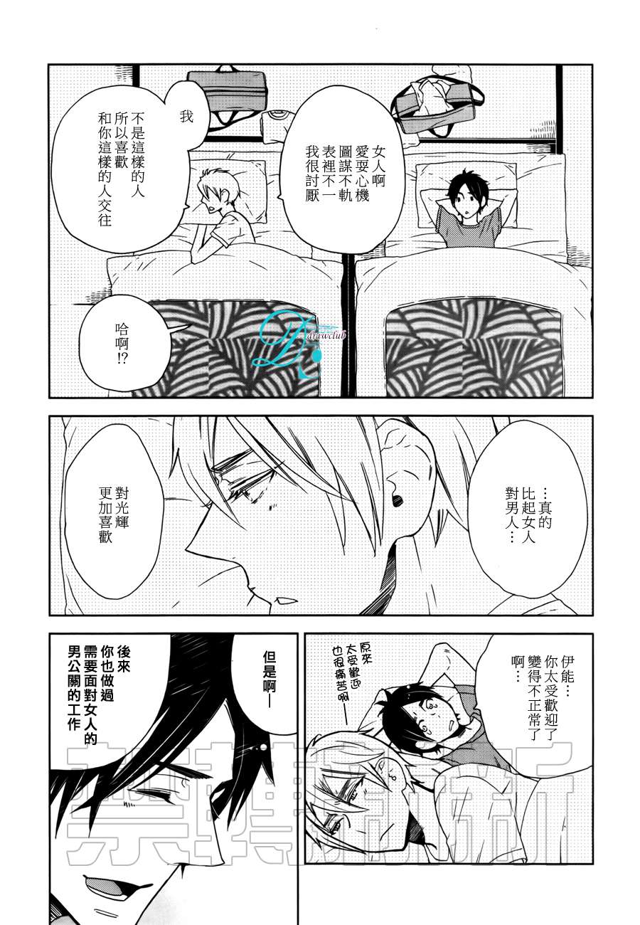 《今天我从恋爱中逃离到了你身边》漫画最新章节 第1话 免费下拉式在线观看章节第【30】张图片