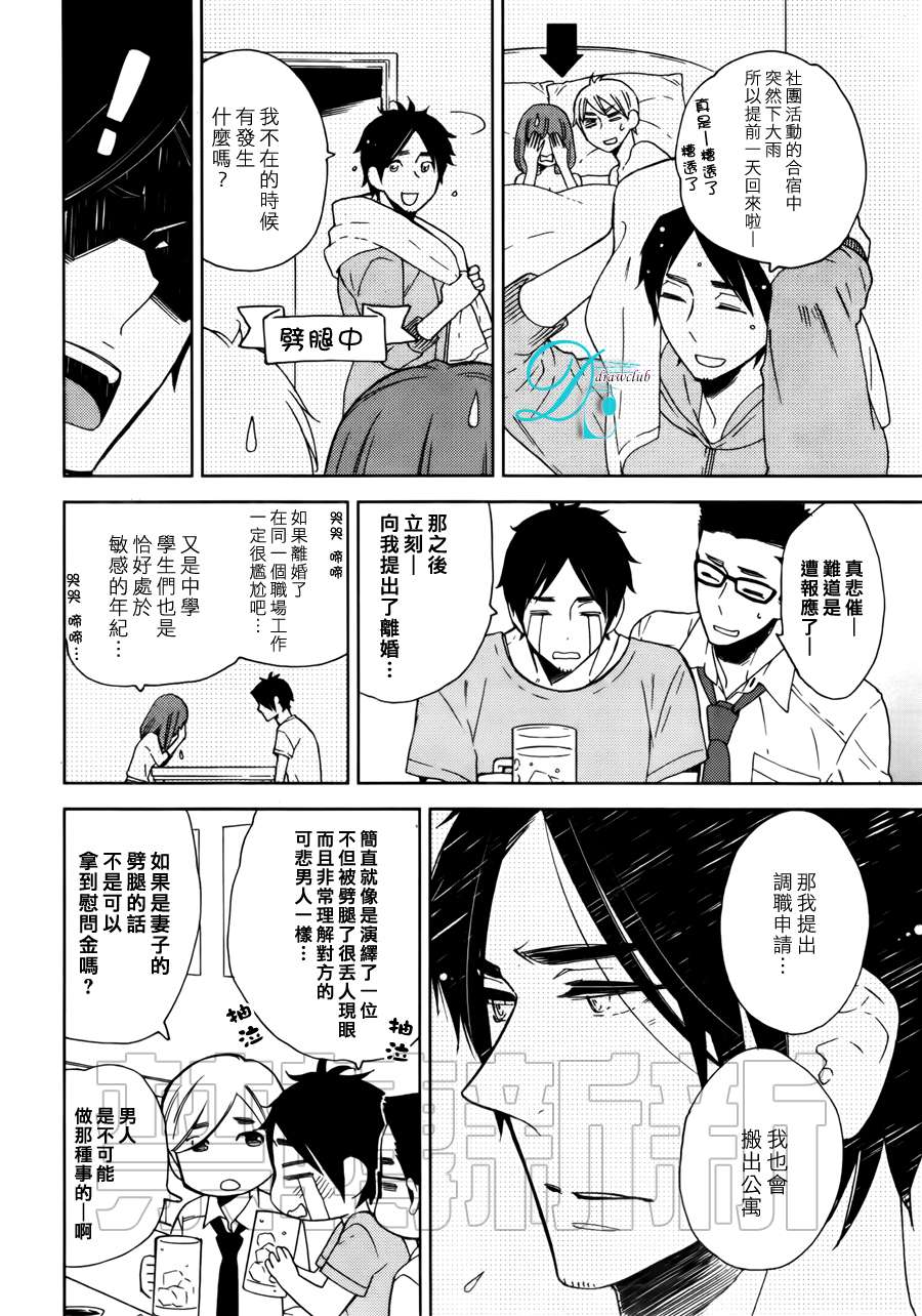 《今天我从恋爱中逃离到了你身边》漫画最新章节 第1话 免费下拉式在线观看章节第【6】张图片