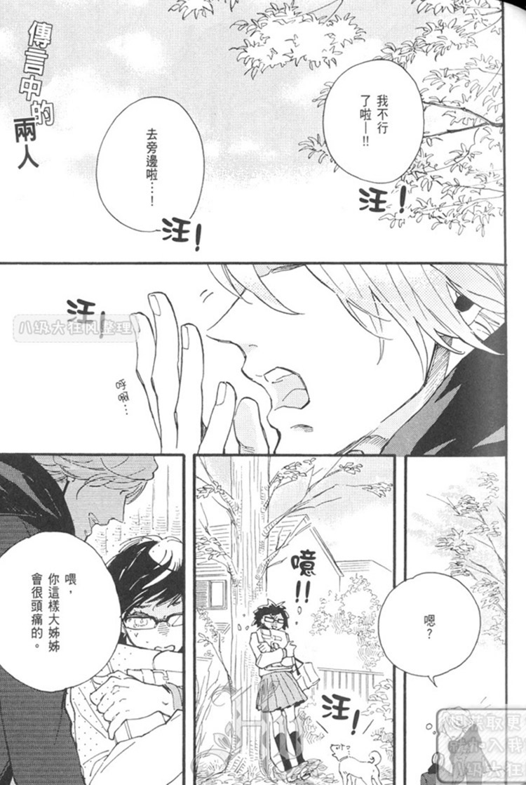 《噬蛇之鸟》漫画最新章节 第1卷 免费下拉式在线观看章节第【115】张图片