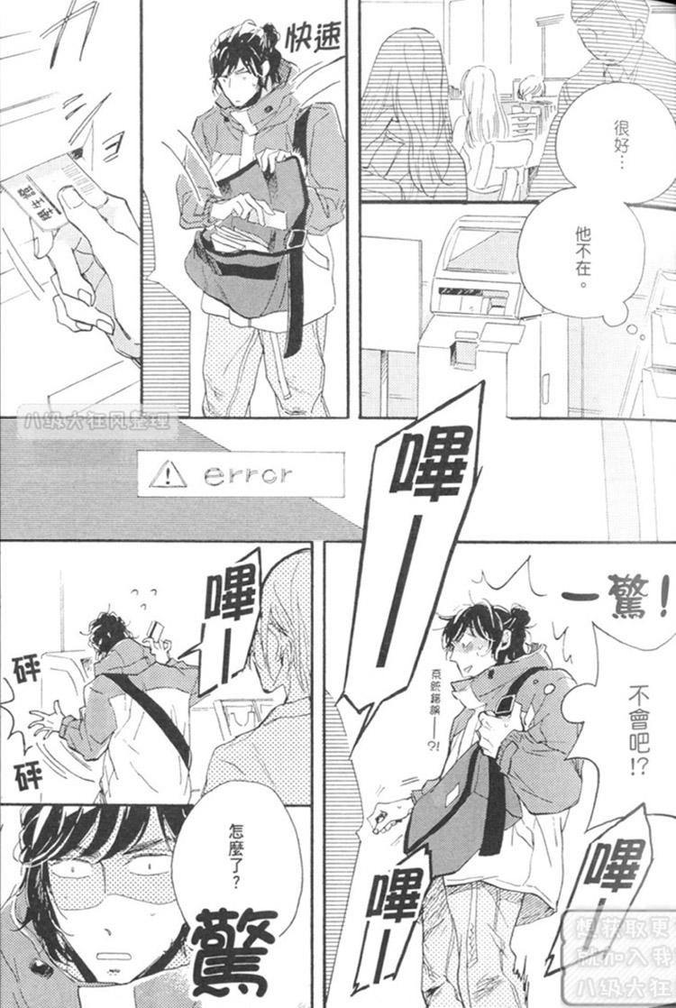 《噬蛇之鸟》漫画最新章节 第1卷 免费下拉式在线观看章节第【36】张图片