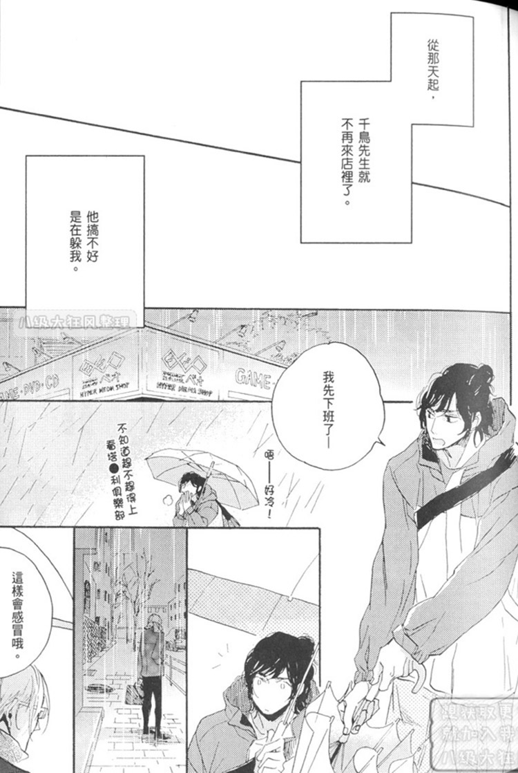 《噬蛇之鸟》漫画最新章节 第1卷 免费下拉式在线观看章节第【54】张图片