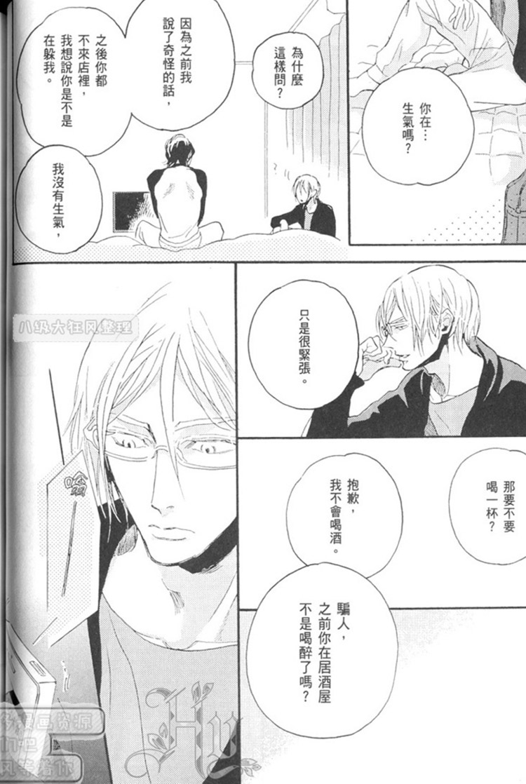 《噬蛇之鸟》漫画最新章节 第1卷 免费下拉式在线观看章节第【57】张图片