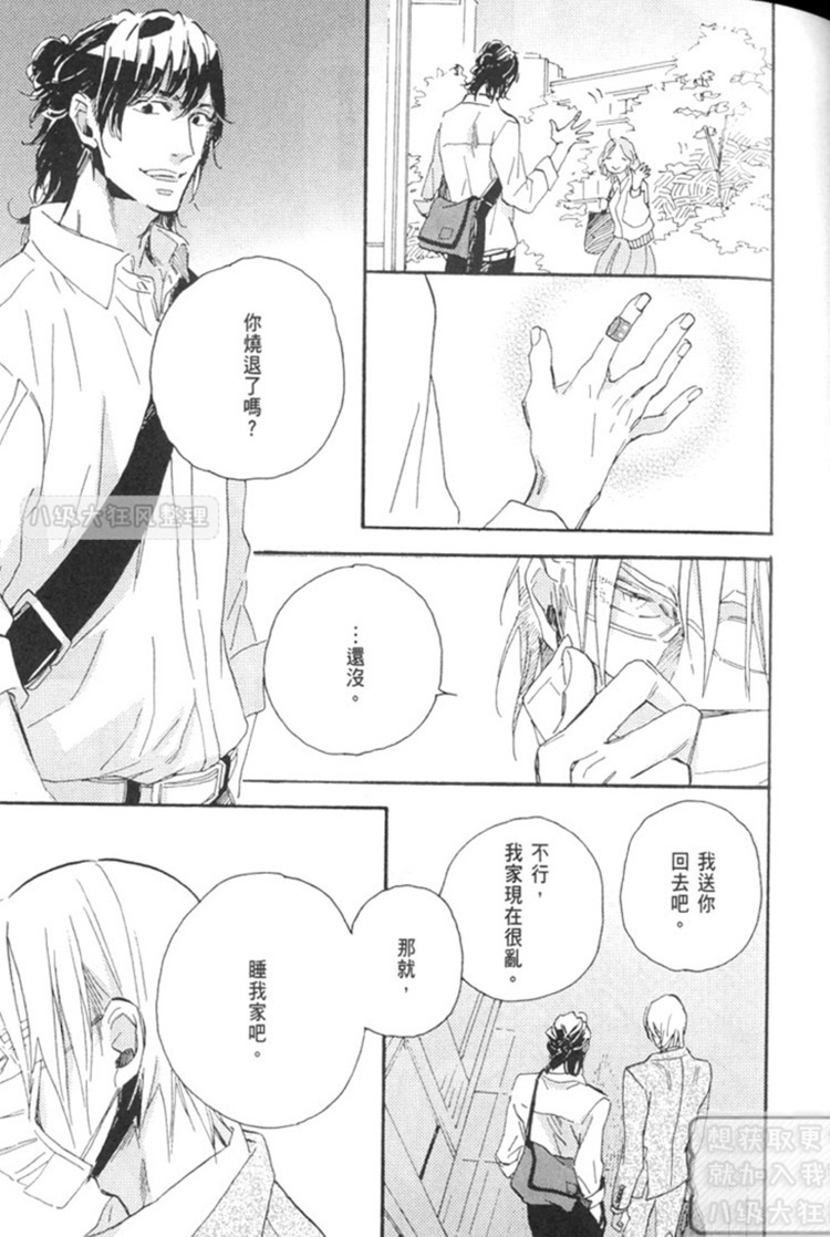 《噬蛇之鸟》漫画最新章节 第1卷 免费下拉式在线观看章节第【92】张图片